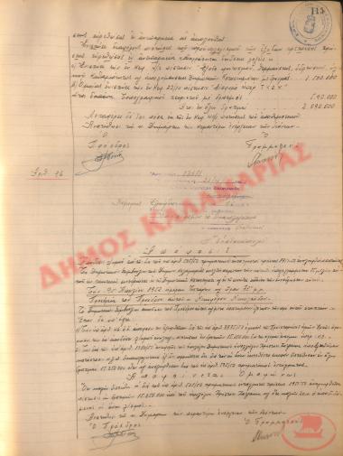 Αρ. Απόφασης 96 του Δήμου Καλαμαριάς, της 22ας Απριλίου του 1952