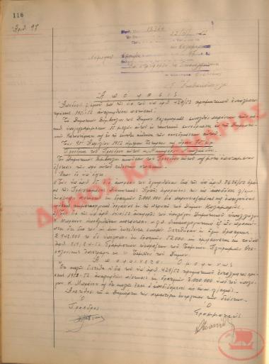Αρ. Απόφασης 97 του Δήμου Καλαμαριάς, της 22ας Απριλίου του 1952