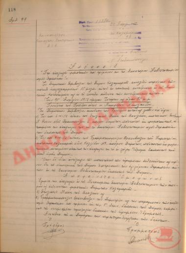 No. Decision 99 of the Municipality of Kalamaria, on April 22nd, 1952