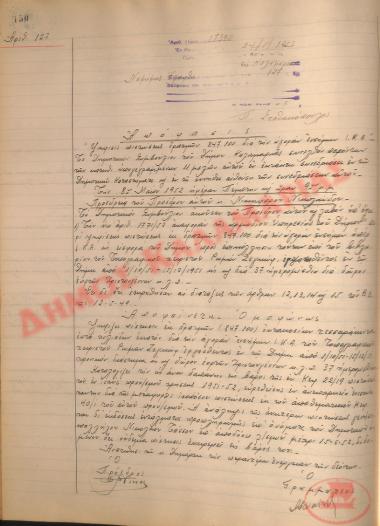 Νo. Decision 127 of the Municipality of Kalamaria, on May 24, 1952
