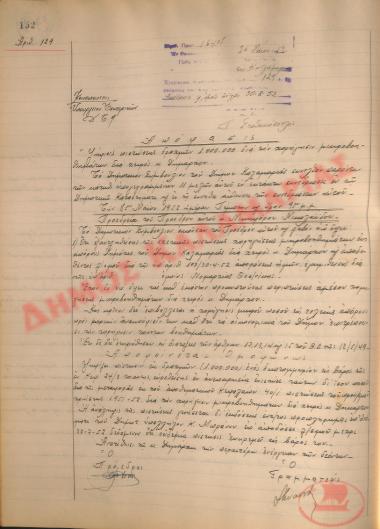 Αρ. Απόφασης 129 του Δήμου Καλαμαριάς, τη 16η Μαΐου του 1952