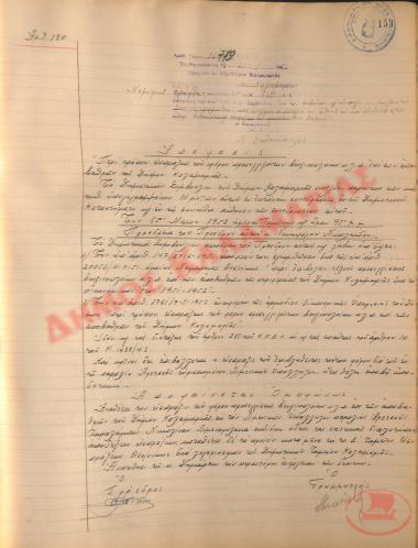 Αρ. Απόφασης 130 του Δήμου Καλαμαριάς, τη 21η Μαΐου του 1952