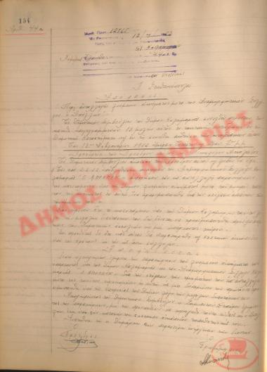 Νo. Decision 44α of the Municipality of Kalamaria, on April 12, 1952