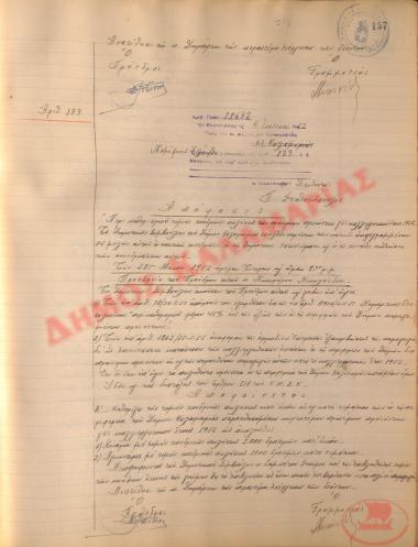 Αρ. Απόφασης 133 του Δήμου Καλαμαριάς, τη 4η Ιουνίου του 1952