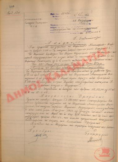 Αρ. Απόφασης 134 του Δήμου Καλαμαριάς, τη 6η Ιουνίου του 1952