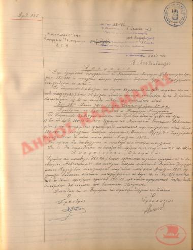 Νo. Decision 135 of the Municipality of Kalamaria, on June 6, 1952