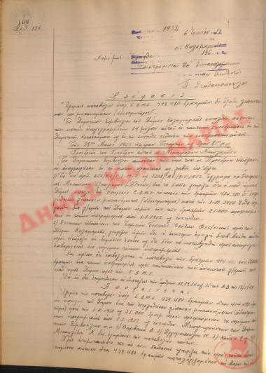 Νo. Decision 136 of the Municipality of Kalamaria, on June 6, 1952