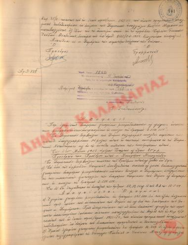 Νo. Decision 137 of the Municipality of Kalamaria, on June 4, 1952