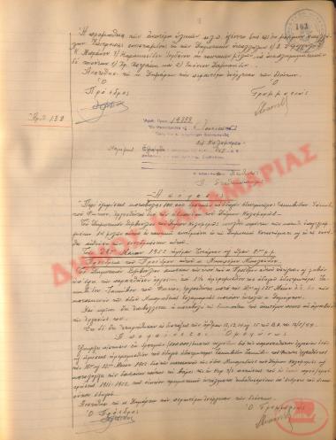 Αρ. Απόφασης 138 του Δήμου Καλαμαριάς, τη 6η Ιουνίου του 1952