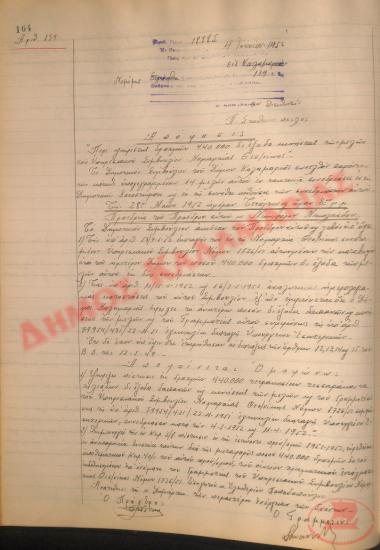Αρ. Απόφασης 139 του Δήμου Καλαμαριάς, τη 4η Ιουνίου του 1952