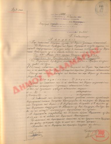 Αρ. Απόφασης 140 του Δήμου Καλαμαριάς, τη 4η Ιουνίου του 1952