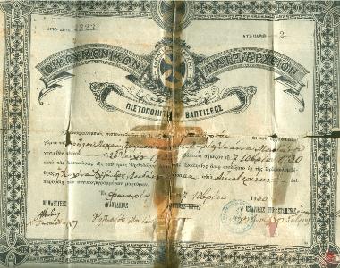 Baptism certificate of Aikaterini Trambouki at the Ecumenical Patriarchate in Constantinople
