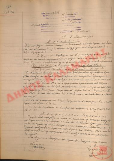Αρ. Απόφασης 141 του Δήμου Καλαμαριάς, τη 4η Ιουνίου του 1952