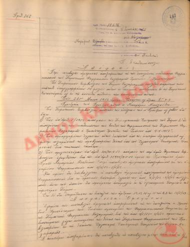 Νo. Decision 142 of the Municipality of Kalamaria, on June 4, 1952