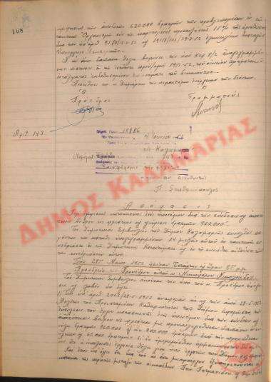 Νo. Decision 143 of the Municipality of Kalamaria, on June 4, 1952