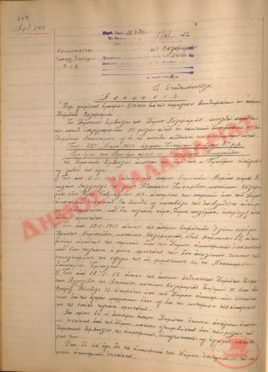 Αρ. Απόφασης 144 του Δήμου Καλαμαριάς, τη 5η Ιουνίου του 1952