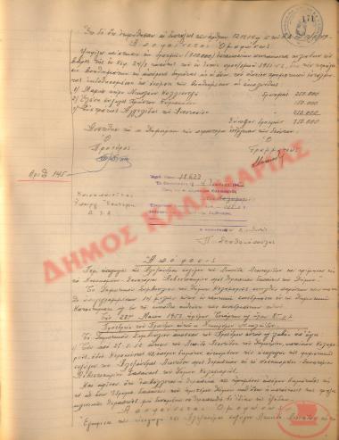 Νo. Decision 145 of the Municipality of Kalamaria, on June 4, 1952