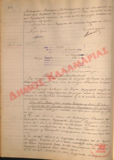Αρ. Απόφασης 146 του Δήμου Καλαμαριάς, τη 6η Ιουνίου του 1952
