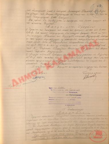 Αρ. Απόφασης 147 του Δήμου Καλαμαριάς, τη 24η Ιουνίου του 1952