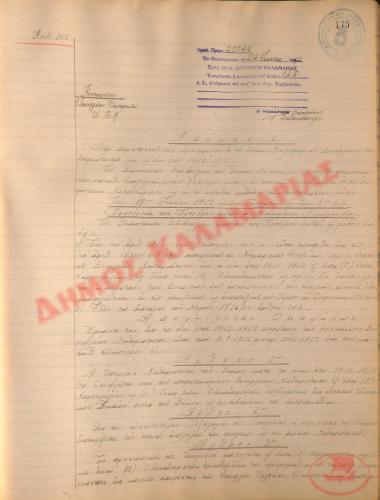 Νo. Decision 148 of the Municipality of Kalamaria, on June 24, 1952