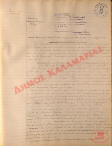 Νo. Decision 150 of the Municipality of Kalamaria, on June 24, 1952