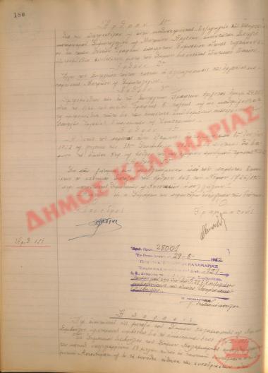 Νo. Decision 151 of the Municipality of Kalamaria, on August 29, 1952