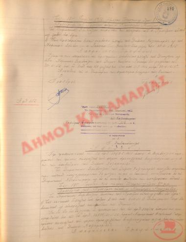 Νo. Decision 152 of the Municipality of Kalamaria, on June 24, 1952