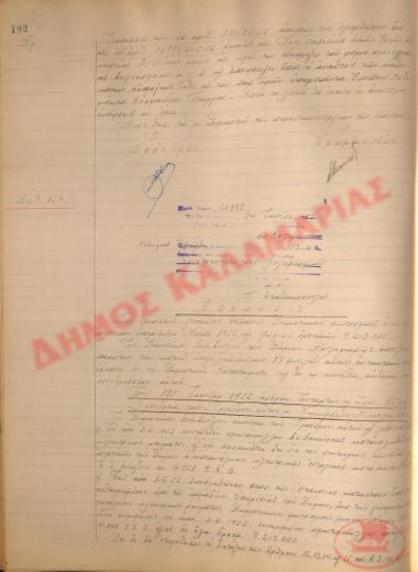 Αρ. Απόφασης 153 του Δήμου Καλαμαριάς, τη 24η Ιουνίου του 1952