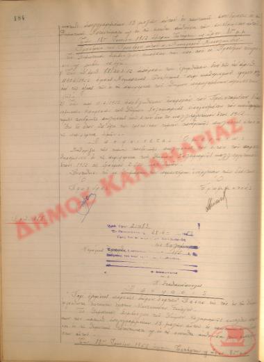 Νo. Decision 155 of the Municipality of Kalamaria, on June 28, 1952
