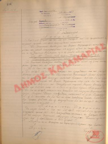 Αρ. Απόφασης 156 του Δήμου Καλαμαριάς, τη 28η Ιουνίου του 1952