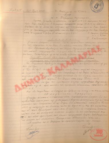 Νo. Decision 157 of the Municipality of Kalamaria, on July 4, 1952