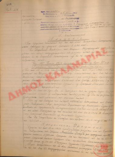 Αρ. Απόφασης 158 του Δήμου Καλαμαριάς, τη 27η Ιουνίου του 1952