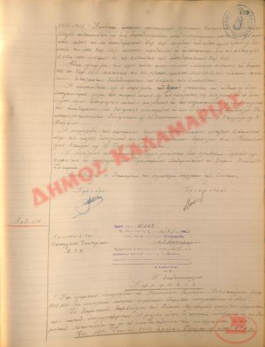 Νo. Decision 159 of the Municipality of Kalamaria, on July 4, 1952