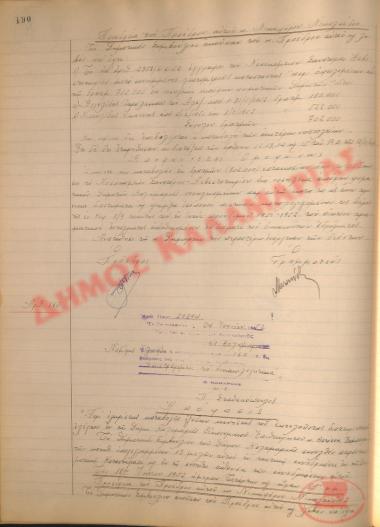 Αρ. Απόφασης 160 του Δήμου Καλαμαριάς, τη 24η Ιουνίου του 1952