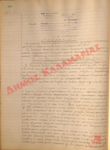 Νo. Decision 161 of the Municipality of Kalamaria, on June 28, 1952