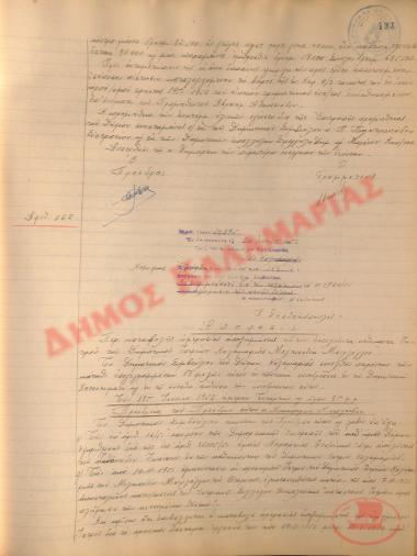 Αρ. Απόφασης 162 του Δήμου Καλαμαριάς, τη 24η Ιουνίου του 1952