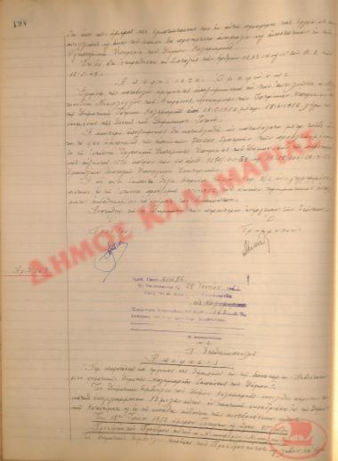 Νo. Decision 163 of the Municipality of Kalamaria, on June 28, 1952