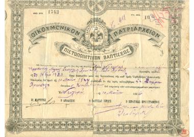 Baptismal Certificate (from the Ecumenical Patriarchate) Gioussoglu Constantia