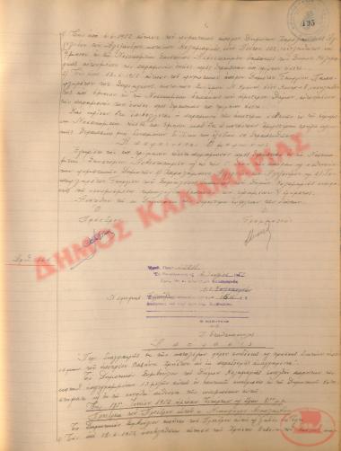 Αρ. Απόφασης 164 του Δήμου Καλαμαριάς, τη 2α Ιουλίου του 1952