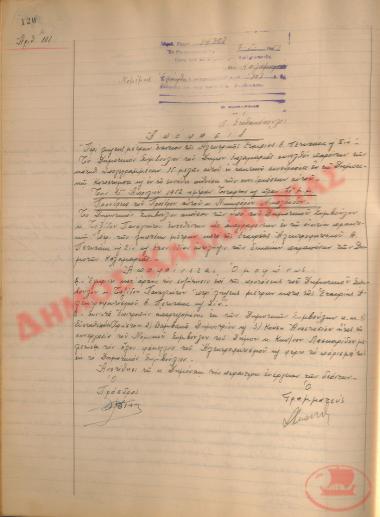 Νo. Decision 101 of the Municipality of Kalamaria, on May 7, 1952
