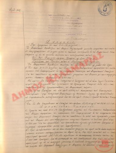 Αρ. Απόφασης 102 του Δήμου Καλαμαριάς, τη 22α Απριλίου του 1952