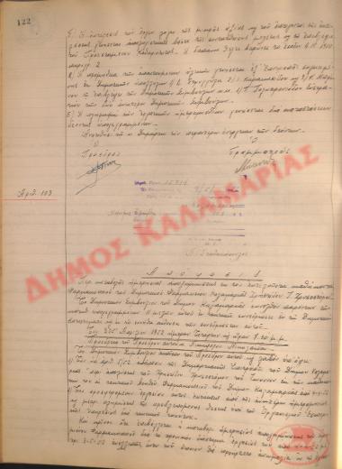 Νo. Decision 103 of the Municipality of Kalamaria, on May 9, 1952