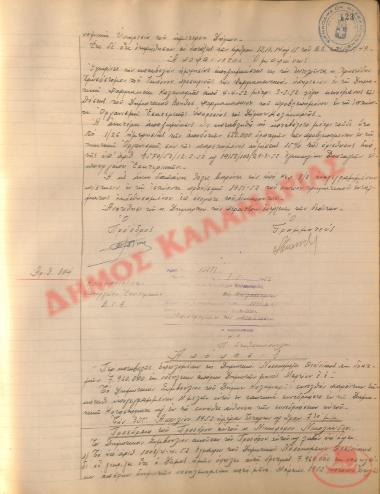 Νo. Decision 104 of the Municipality of Kalamaria, on May 7, 1952
