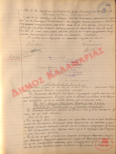 Αρ. Απόφασης 106 του Δήμου Καλαμαριάς, τη 19η Μαΐου του 1952