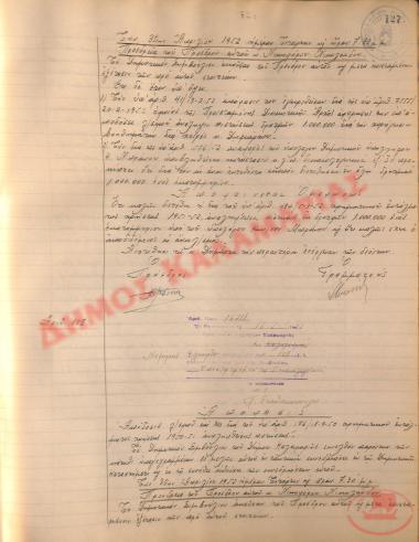 Αρ. Απόφασης 108 του Δήμου Καλαμαριάς, τη 16η Μαΐου του 1952