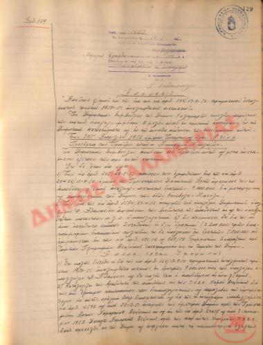 Αρ. Απόφασης 109 του Δήμου Καλαμαριάς, τη 16η Μαΐου του 1952