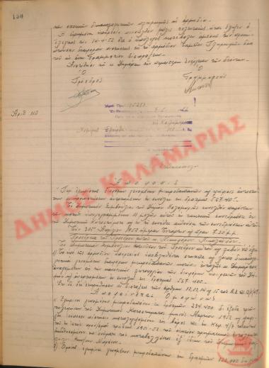 Νo. Decision 110 of the Municipality of Kalamaria, on May 7, 1952