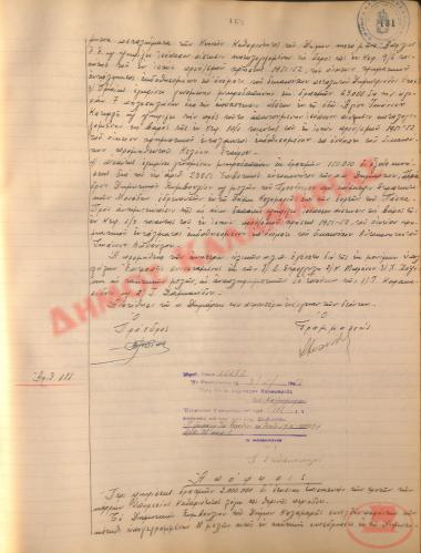 Αρ. Απόφασης 111 του Δήμου Καλαμαριάς, τη 9η Μαΐου του 1952