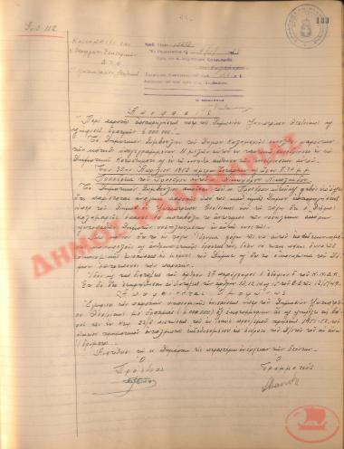 Αρ. Απόφασης 112 του Δήμου Καλαμαριάς, τη 7η Μαΐου του 1952