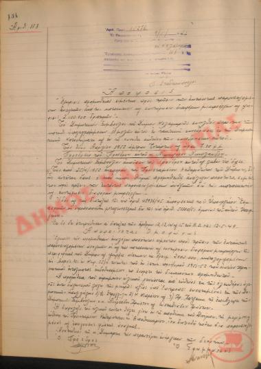 Νo. Decision 113 of the Municipality of Kalamaria, on May 9, 1952